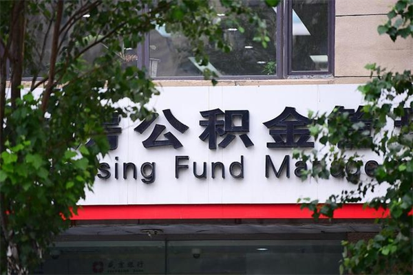 泽州过世后公积金有效期（人死了公积金最晚多久提）